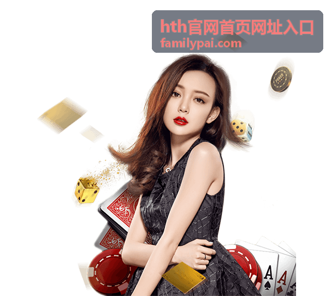 hth官网首页入口安全验证说明封面